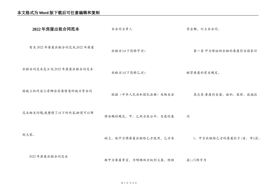 2022年房屋出租合同范本_第1页