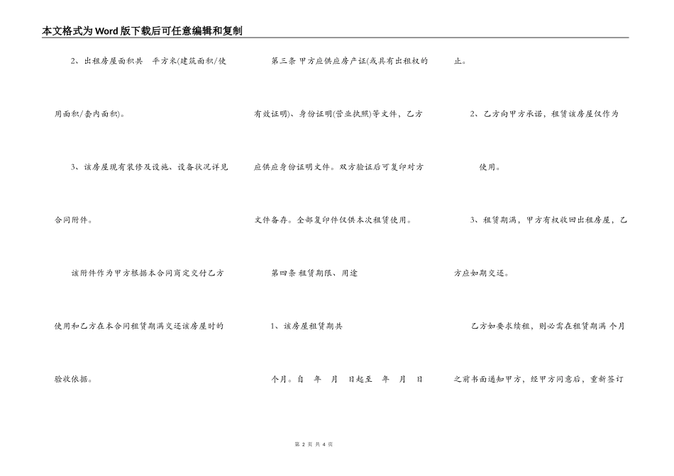2022年房屋出租合同范本_第2页
