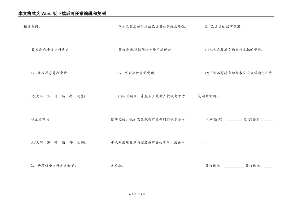 2022年房屋出租合同范本_第3页
