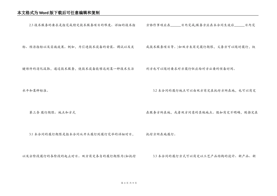 技术服务合同范式_第3页