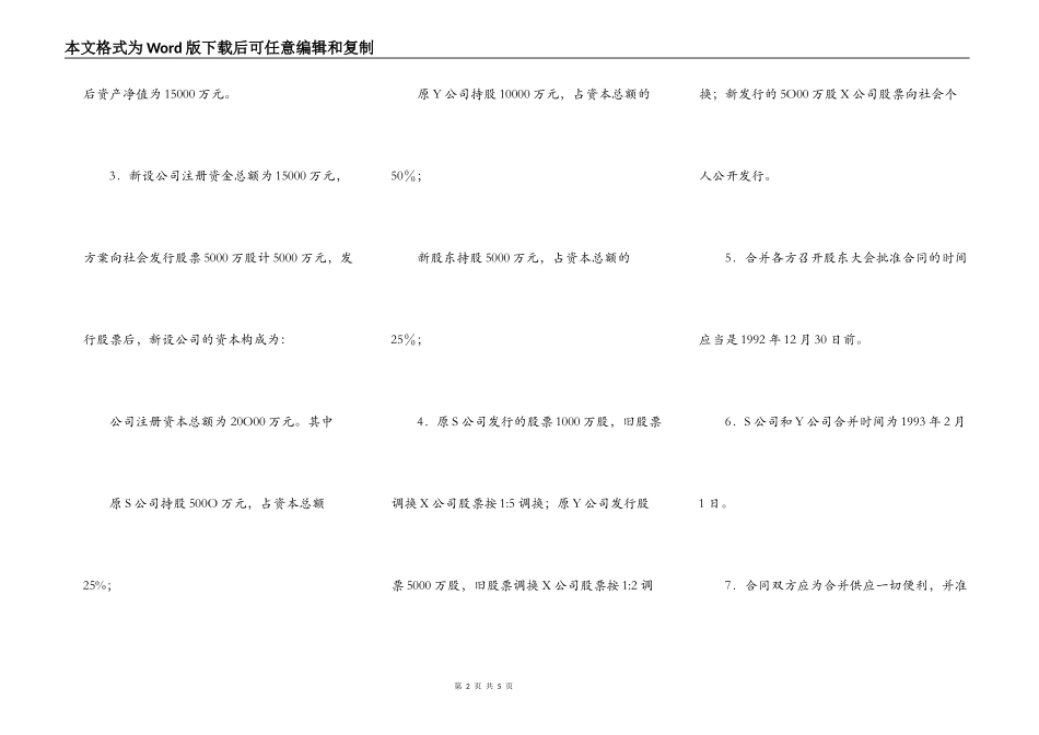 股份有限公司合并合同_第2页