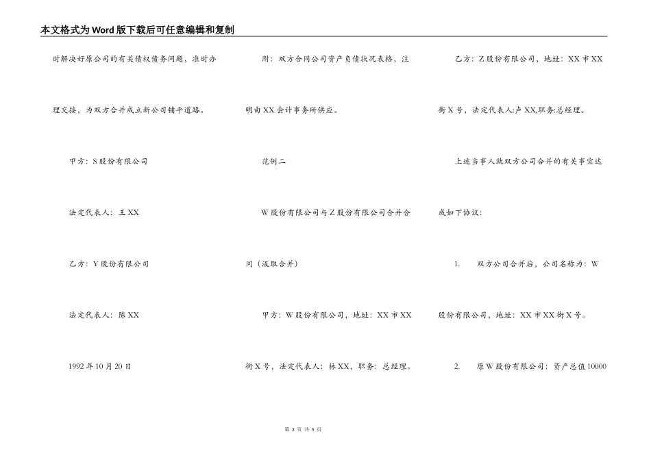 股份有限公司合并合同_第3页