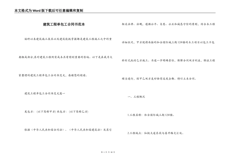 建筑工程单包工合同书范本_第1页