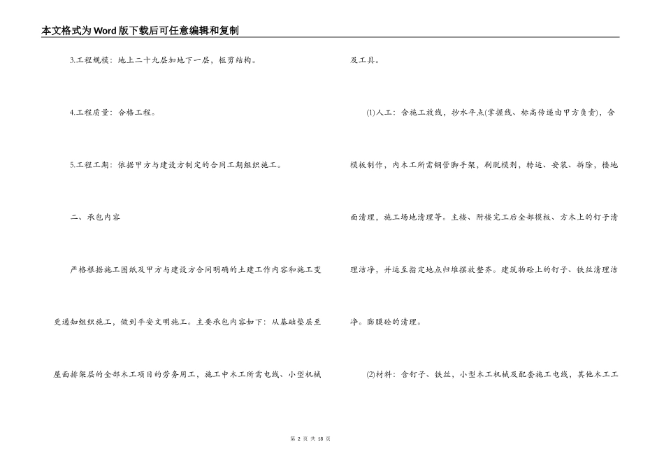 建筑工程单包工合同书范本_第2页
