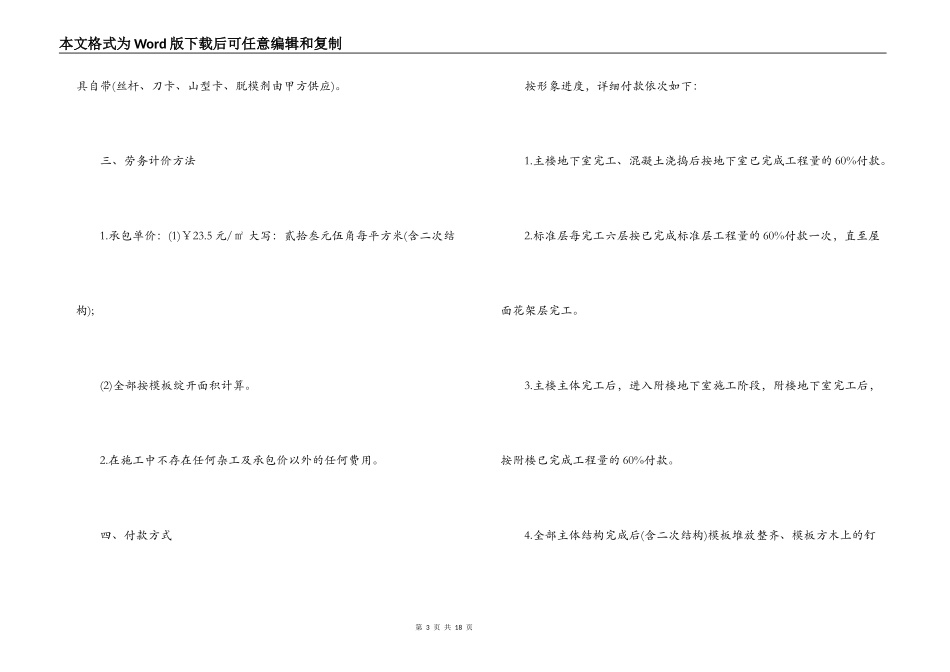 建筑工程单包工合同书范本_第3页