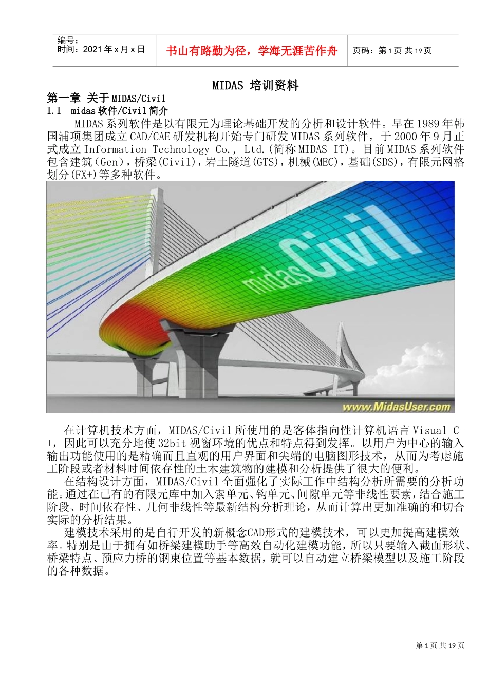 MIDAS企业管理知识培训范本_第1页