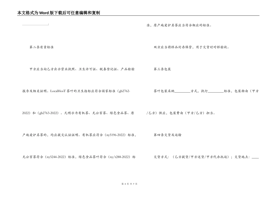 北京市茶叶采购合同_第3页