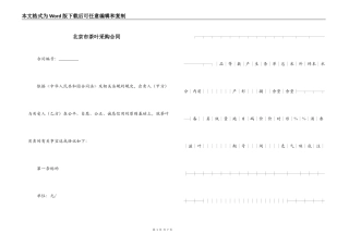 北京市茶叶采购合同