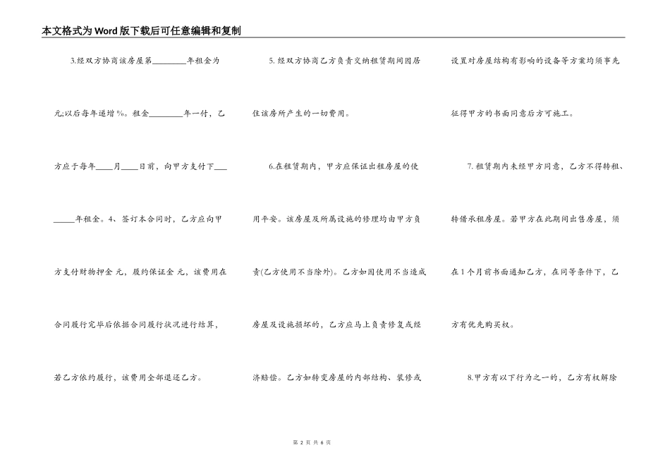 新的房屋租赁合同样本_第2页