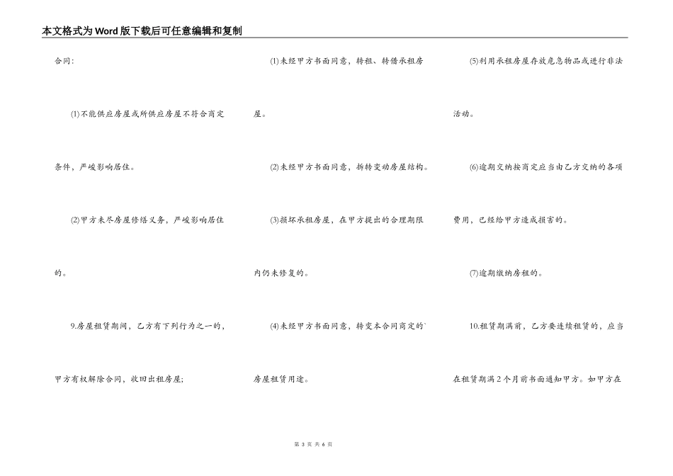 新的房屋租赁合同样本_第3页