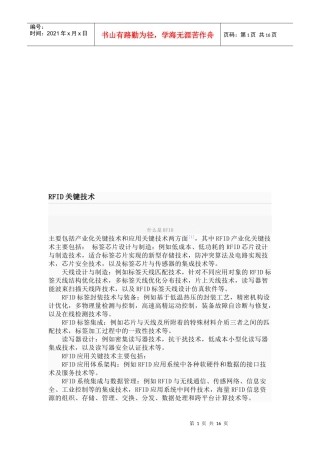 RFID的分类与基本组成部分