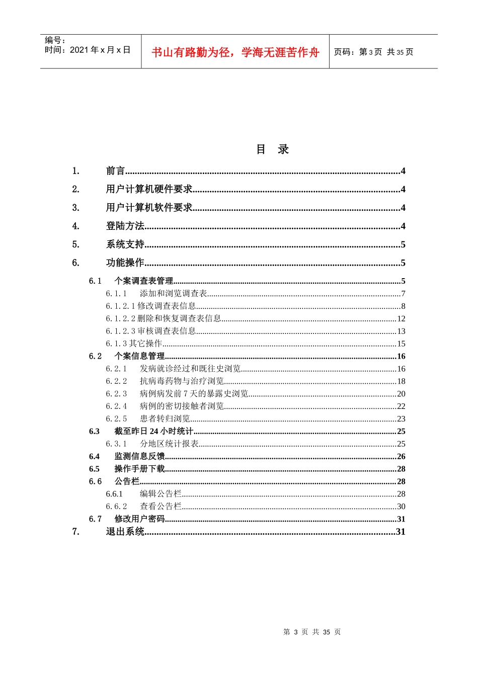 IE-AH1N1-甲型H1N1信息管理系统操作手册_第3页