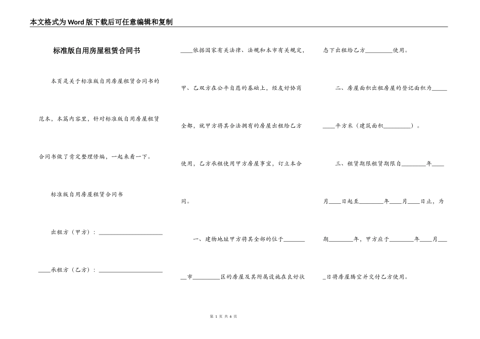 标准版自用房屋租赁合同书_第1页