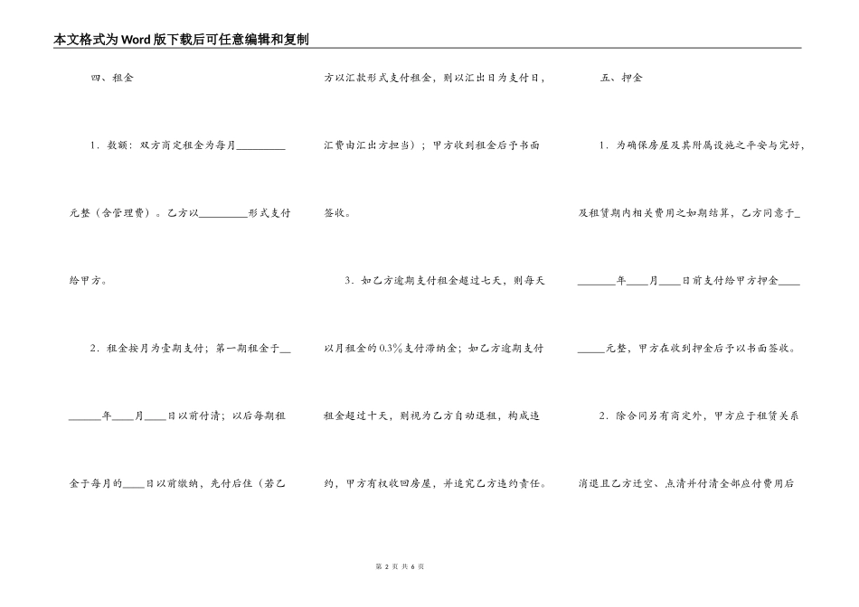 标准版自用房屋租赁合同书_第2页