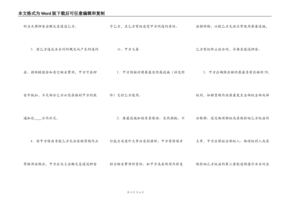 标准版自用房屋租赁合同书_第3页
