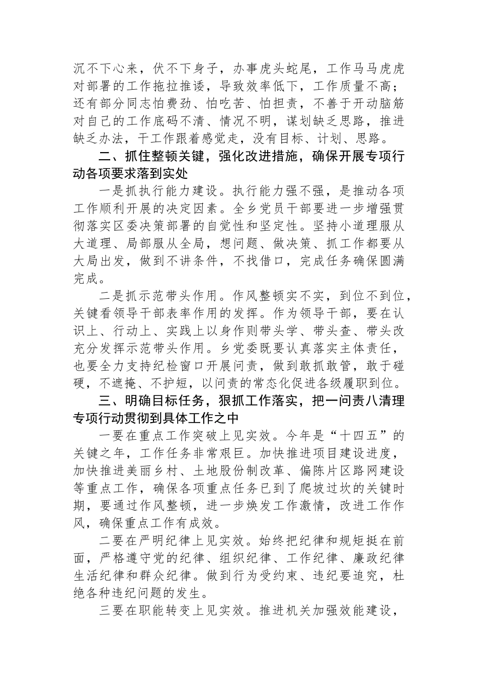 在全乡作风纪律整顿工作会议上的讲话_第2页