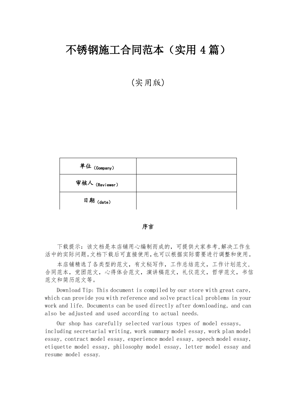 不锈钢施工合同范本_第1页