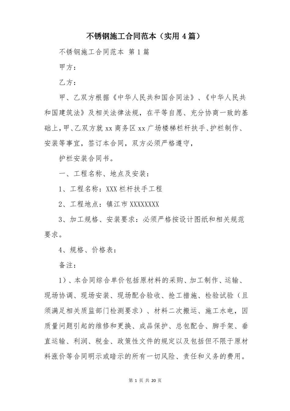 不锈钢施工合同范本_第2页