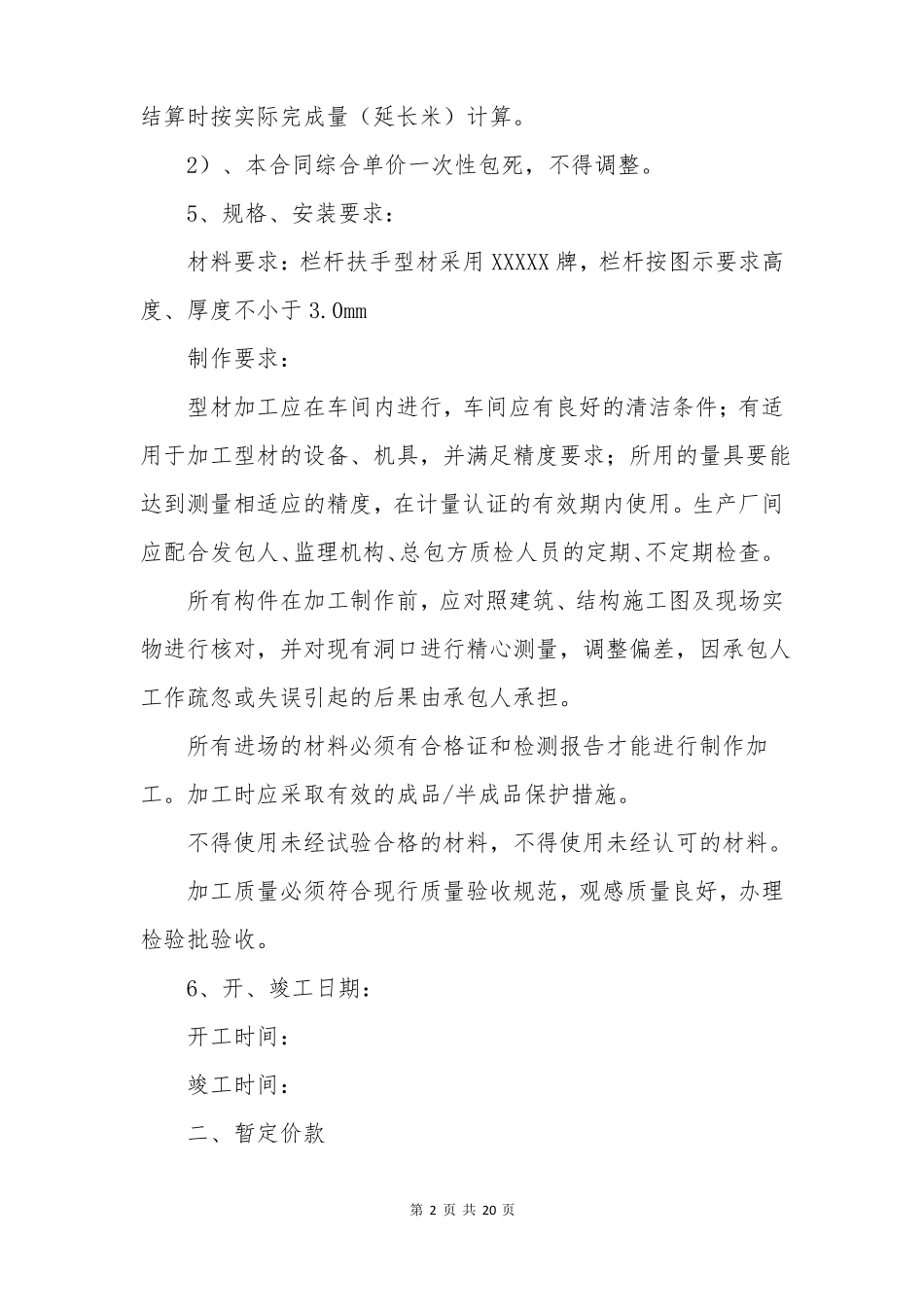 不锈钢施工合同范本_第3页