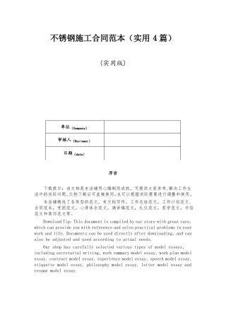 不锈钢施工合同范本