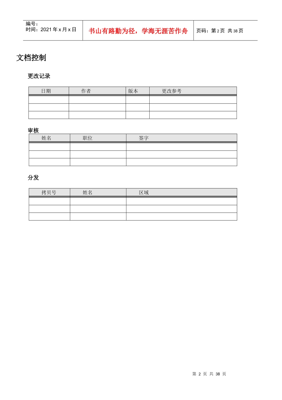 k3考勤管理操作规程[1]_第2页