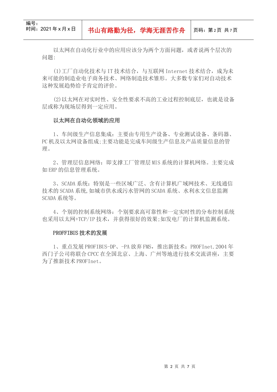 PROFIBUS产品开发以及总线桥技术_第2页