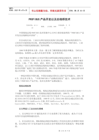 PROFIBUS产品开发以及总线桥技术