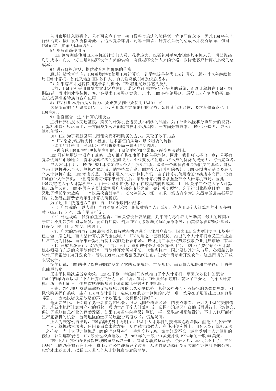 IBM公司战略管理案例(背景_第2页