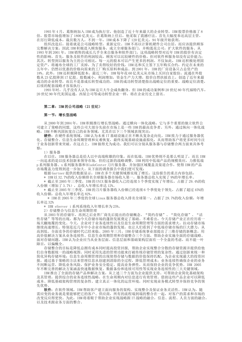 IBM公司战略管理案例(背景_第3页