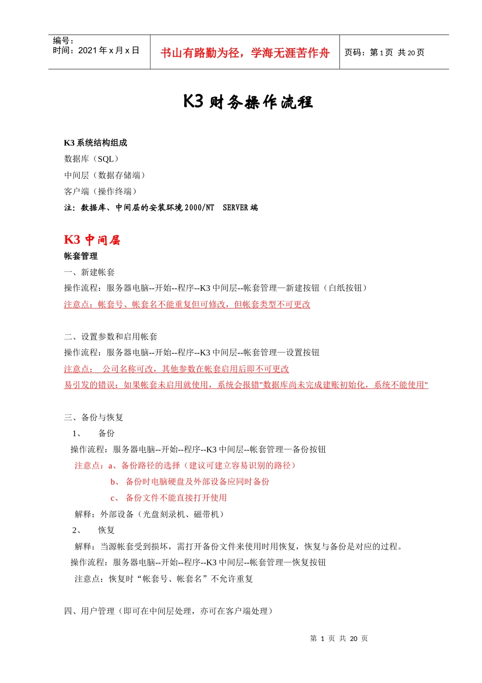 K3财务操作流程(1)_第1页