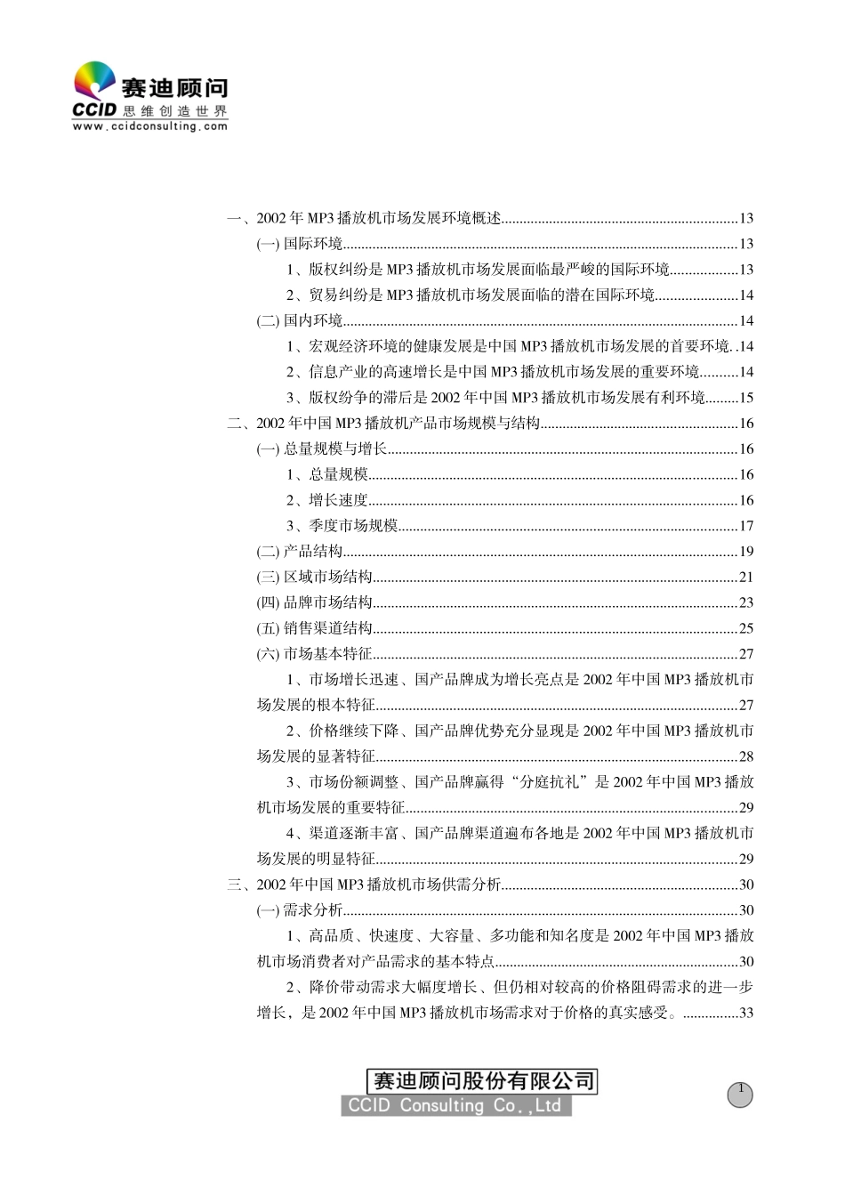 MP3播放机报告_第1页