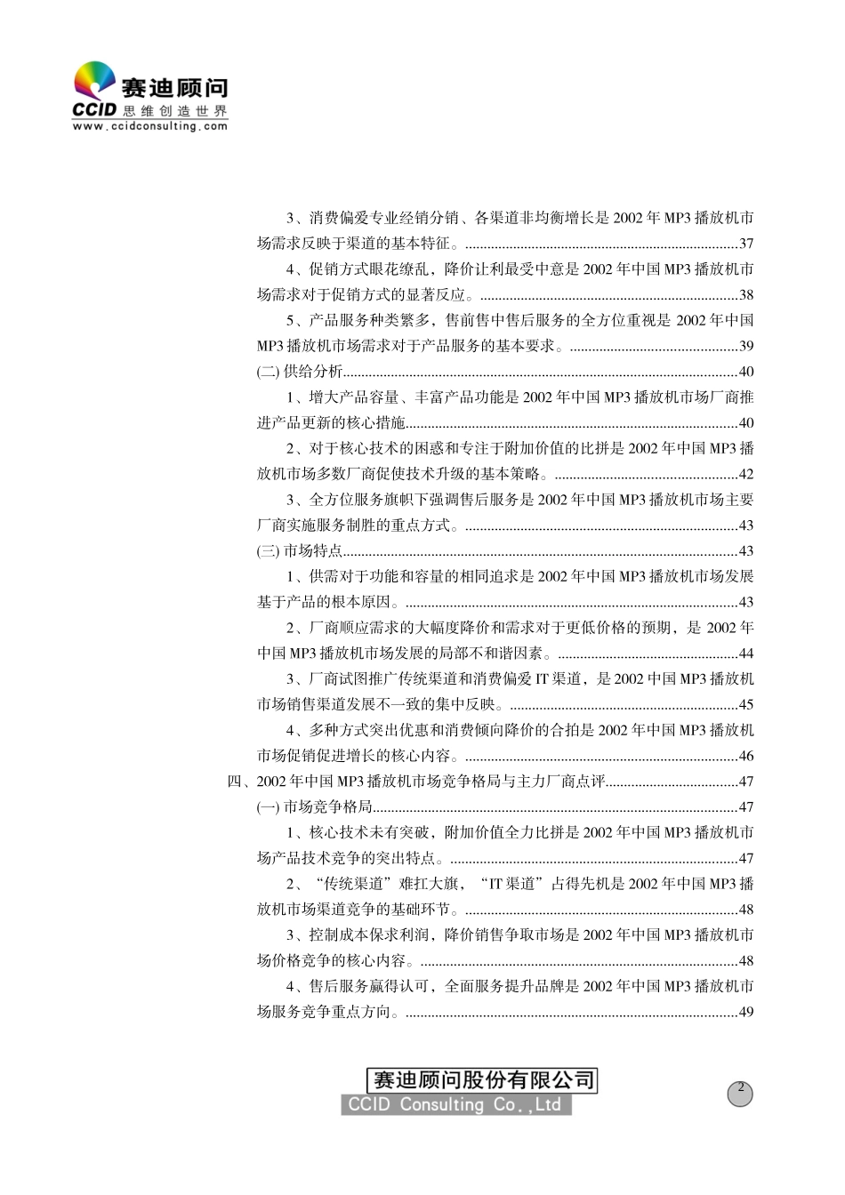 MP3播放机报告_第2页