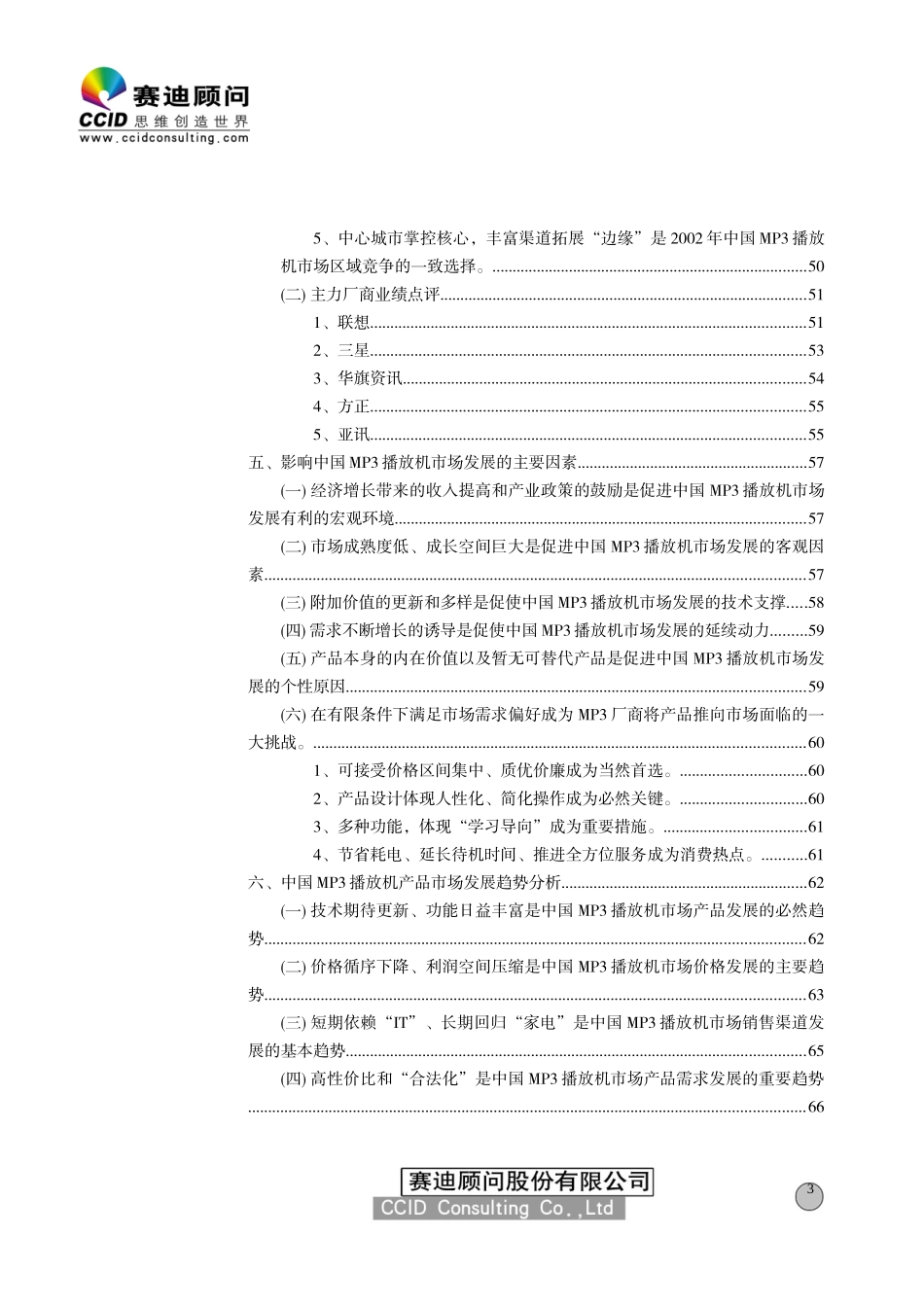 MP3播放机报告_第3页