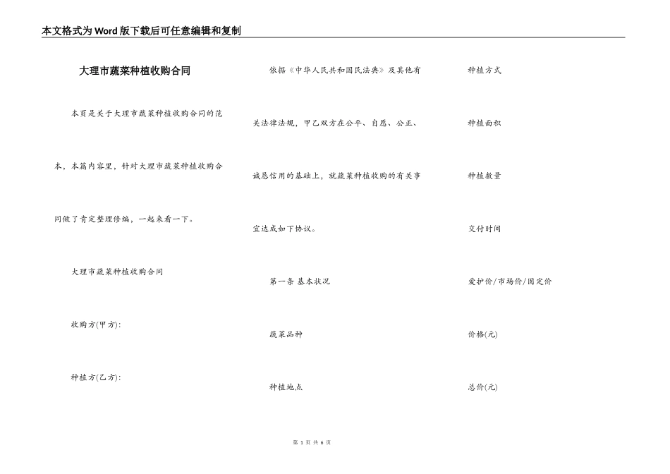 大理市蔬菜种植收购合同_第1页