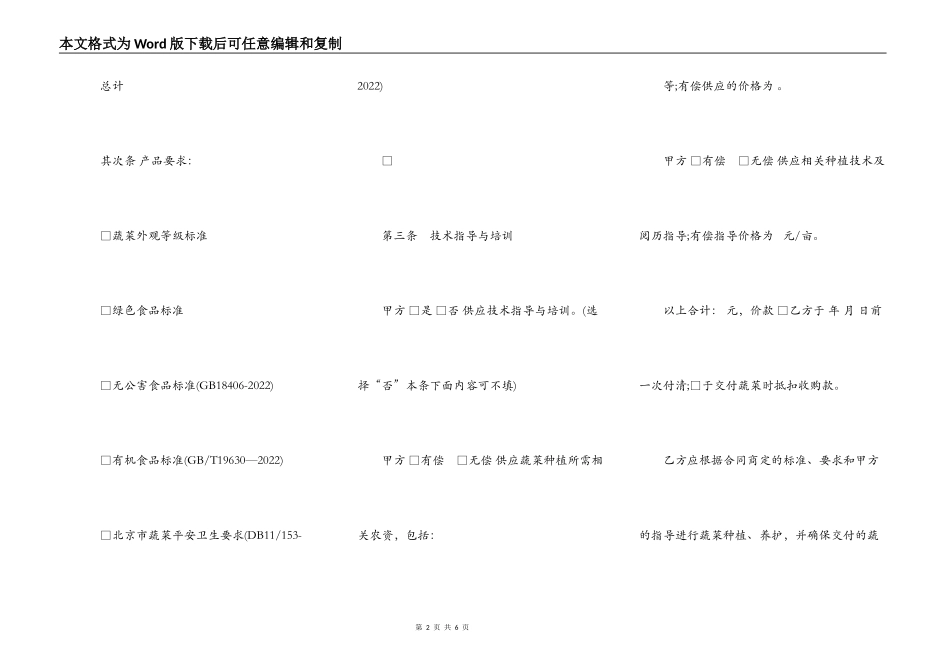 大理市蔬菜种植收购合同_第2页