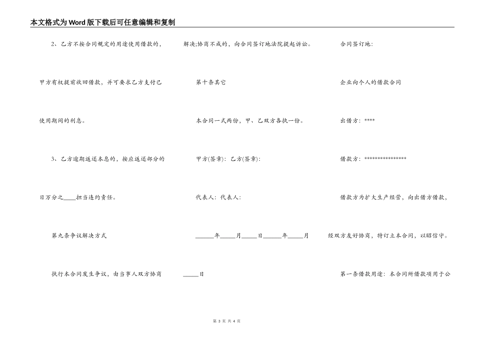 个人与公司的口头的借款合同_第3页