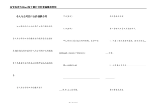 个人与公司的口头的借款合同