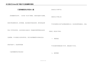 门面商铺租赁合同范本2篇