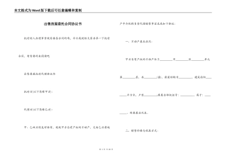 出售房屋委托合同协议书