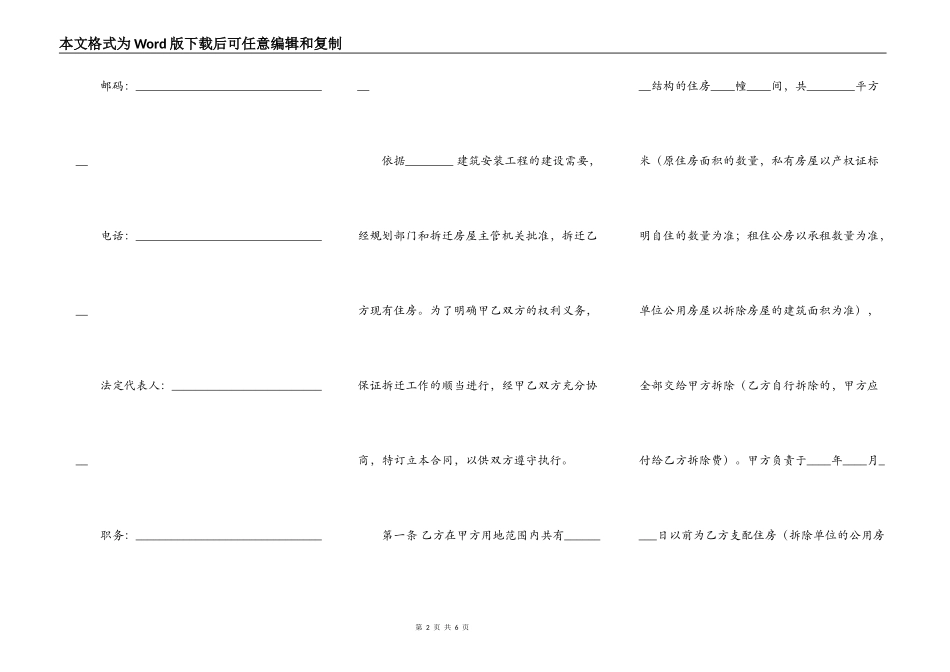 建设工程拆迁房屋合同通用范文_第2页