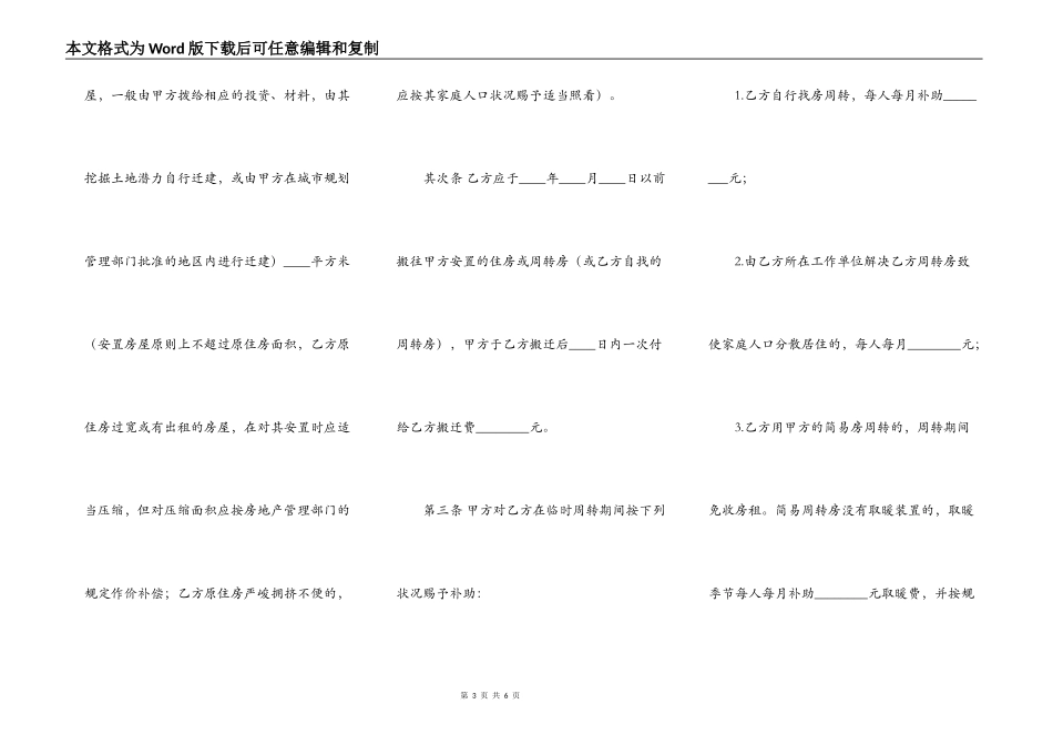 建设工程拆迁房屋合同通用范文_第3页