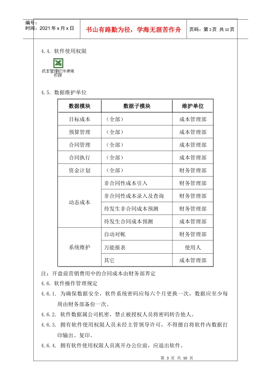 VKSY-WI-CB003成本管理软件操作指引_第3页