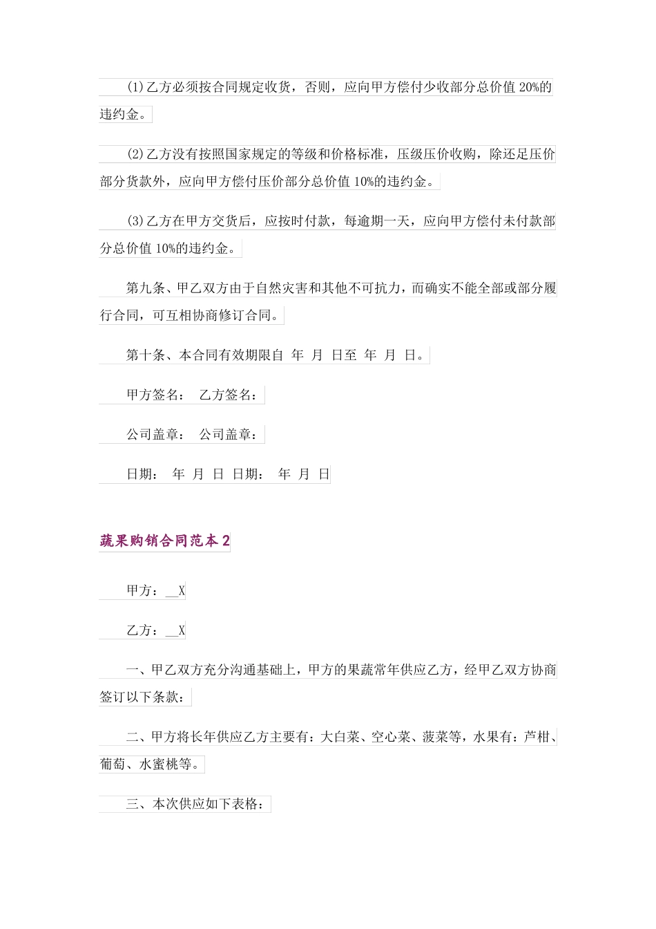 蔬果购销合同范本4篇_第2页