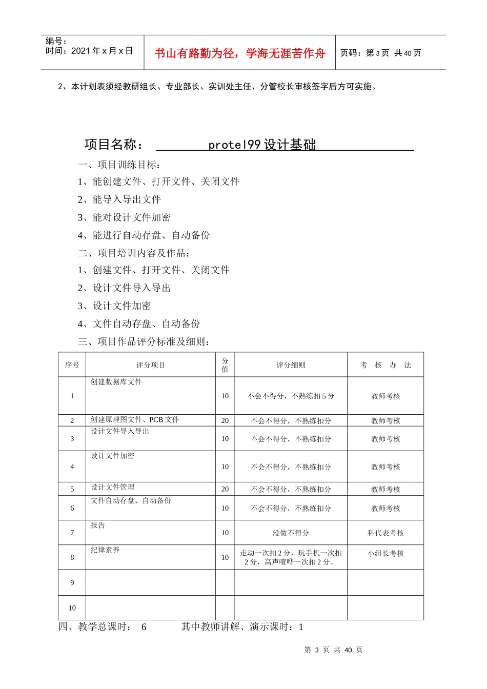 protel99实践教学项目实施方案_第3页