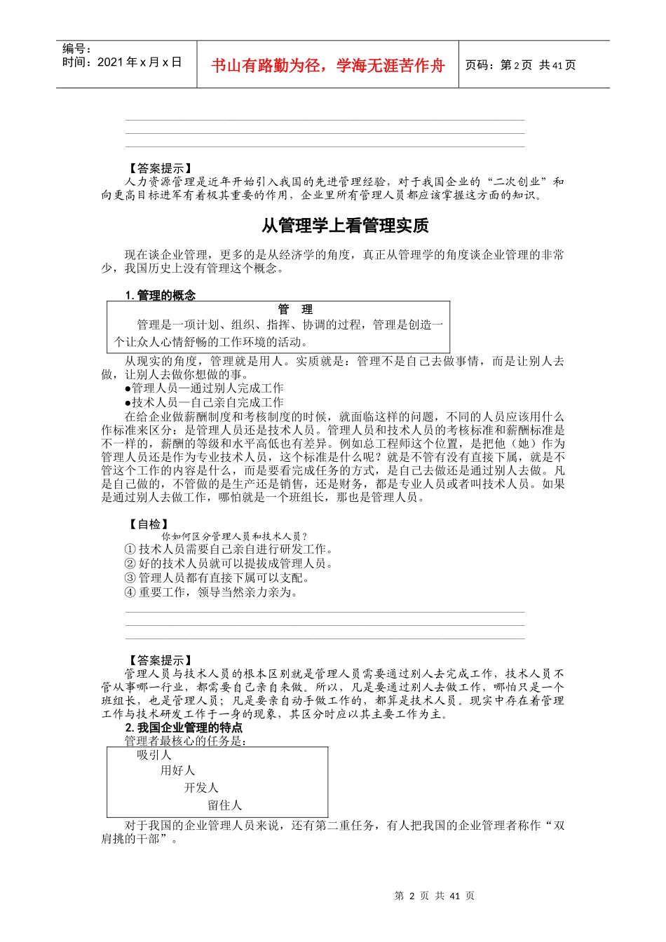 MBA全景教程-人力资源管理(doc 42页)_第2页