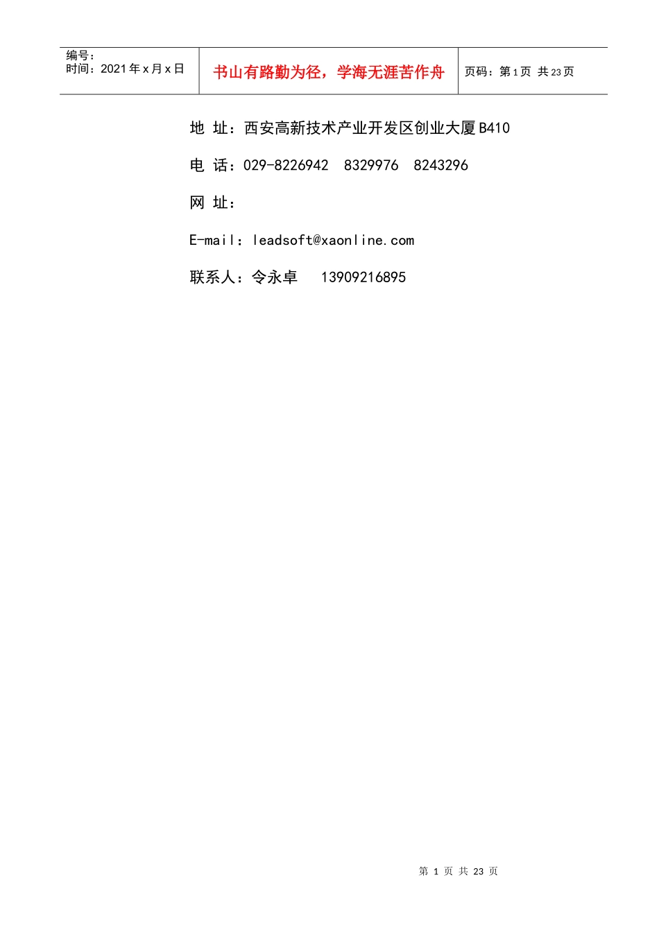 maximo全球领先的企业资产维护管理系统(doc 21)_第2页