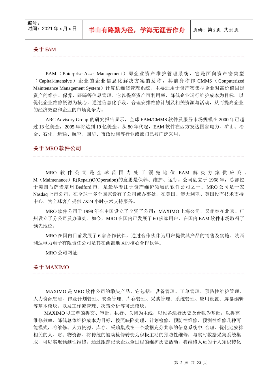 maximo全球领先的企业资产维护管理系统(doc 21)_第3页