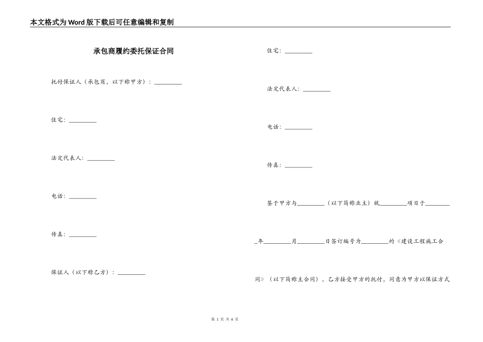 承包商履约委托保证合同_第1页
