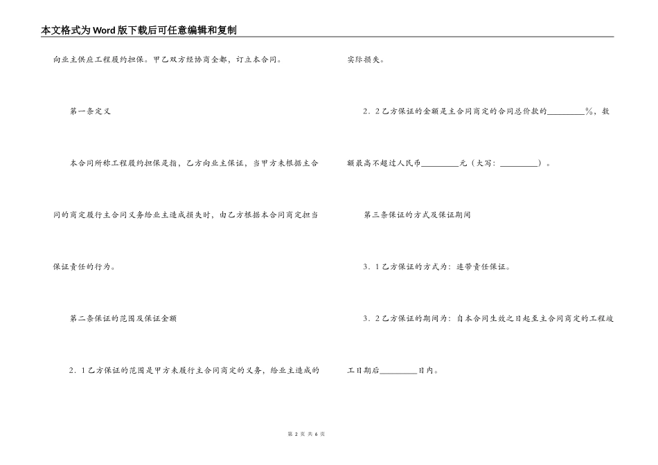 承包商履约委托保证合同_第2页