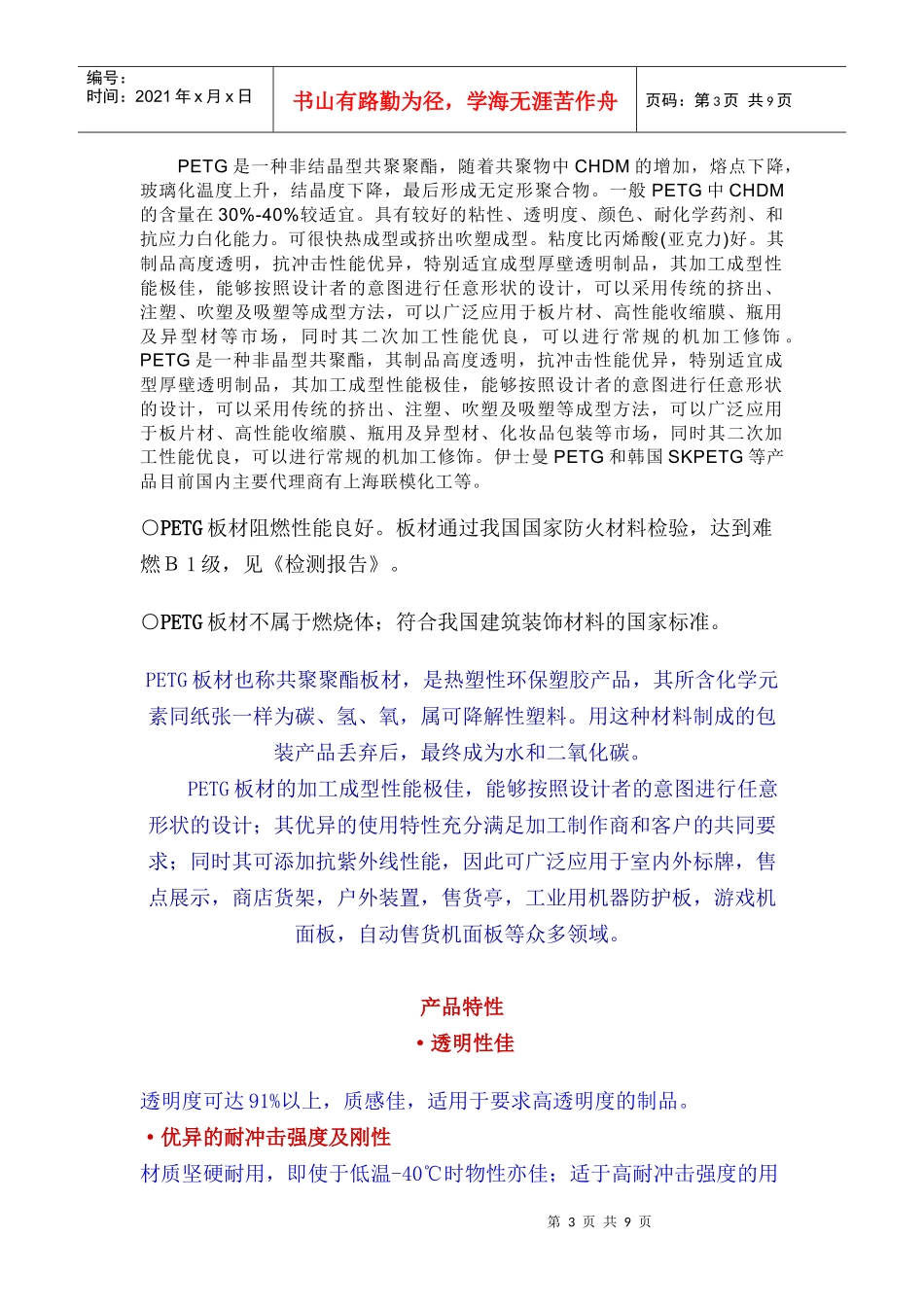 PETG产品性能简介及加工方法实际应用_第3页